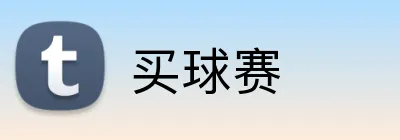买球赛 logo
